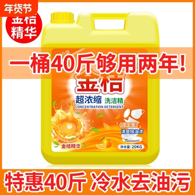 商用餐饮专用洗洁精大桶家用20kg