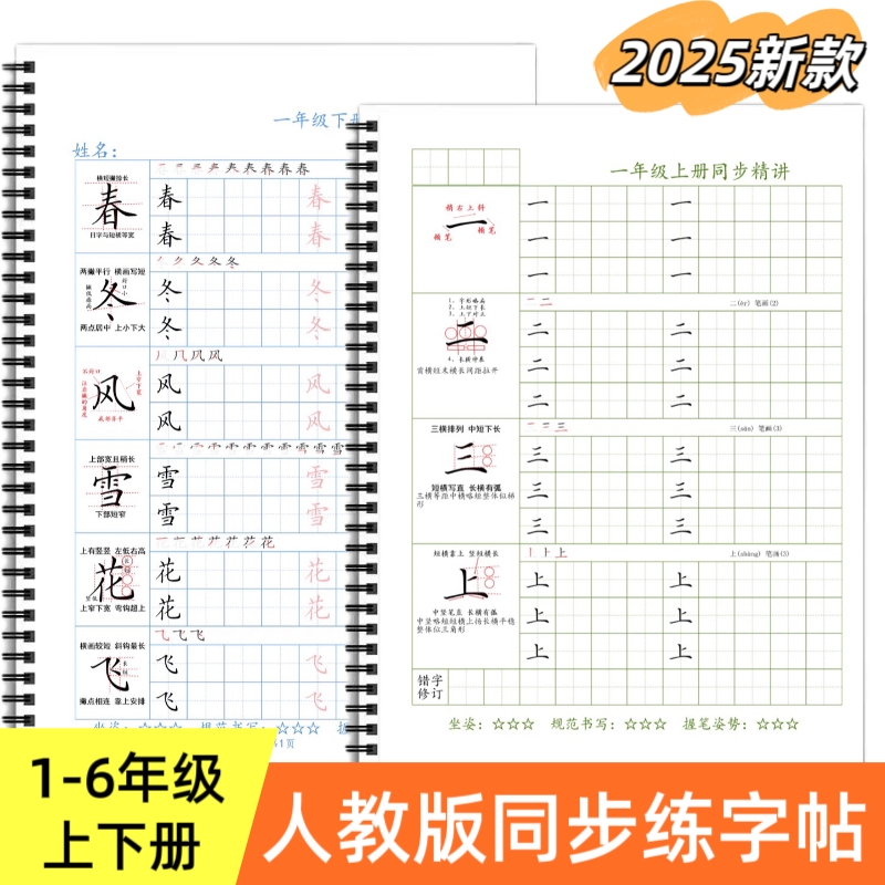 【皇橙辰】2025新款人教版统编版小学语文课本同步写字表生字精讲描红字帖笔画笔顺练习K款练字帖一二三四五六年级上下册