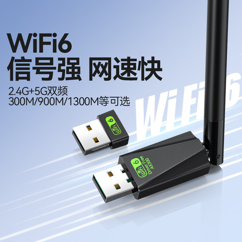 USB无线网卡wifi接收器台式电脑免驱动台式机USB千兆5G双频笔记本WIFI发射器网络信号外置迷你主机蓝牙上网
