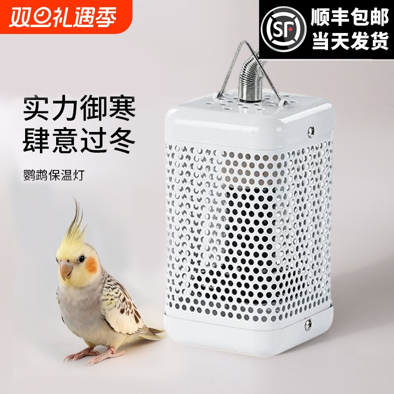 宠物鹦鹉鸟方形保暖灯陶瓷加温加热灯罩小宠防烫保温灯防啃咬温控