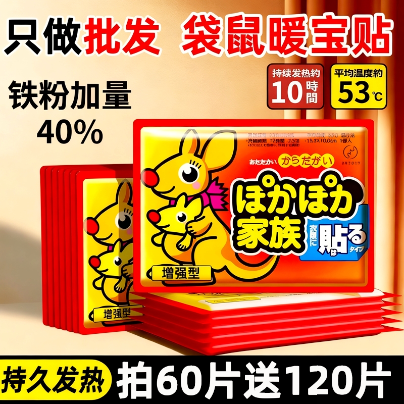 【官方旗舰】暖宝宝暖贴暖身去寒