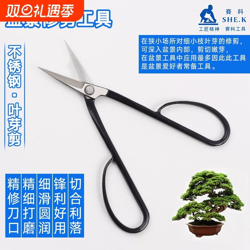 厂家直销不锈钢叶芽剪修枝剪园艺盆景造型专业工具