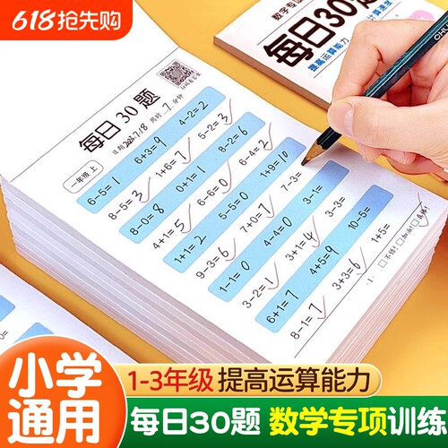 幼小衔接每日30题口算题卡每日30字幼儿园一年级天天练100以内加减法数学算术本小学生二三年级上下册计算专项运算