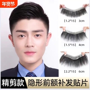 发际线假发贴男隐形无痕前额假刘海真发M型假发片轻薄稀少斜刘海