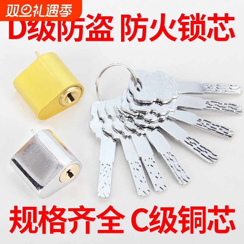 防火门锁芯C级防盗消防锁头通用管井门d级多钥匙超b级D级锁芯