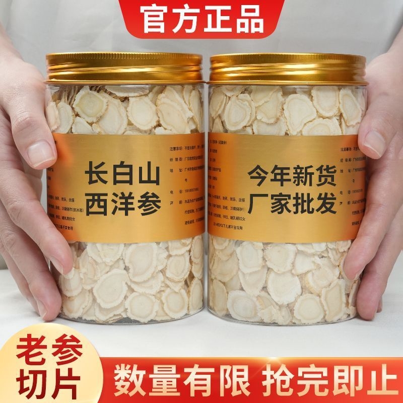 【提神超管用】长白山西洋参切片瓶装官方补气泡水党参无硫熏正宗