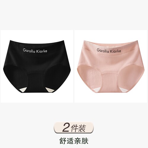俞兆林2条内裤女士中腰全棉纯棉抑菌裆新款女生三角裤