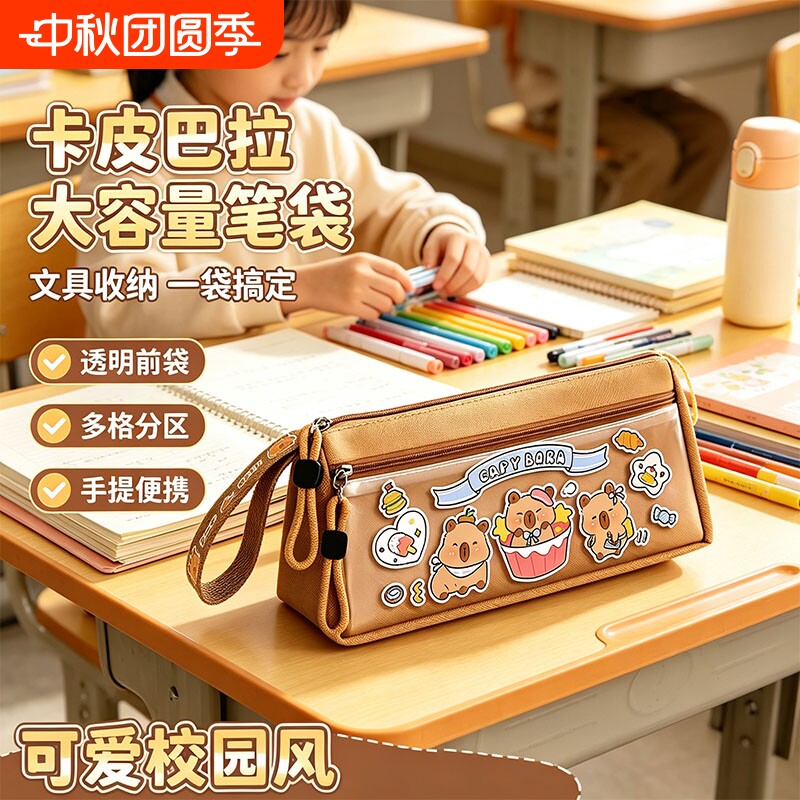 卡皮巴拉笔袋2026新款铅笔盒男孩女孩文具盒小学初中生一二三四五年级大容量卡通儿童文具袋高颜值简约ins风图片