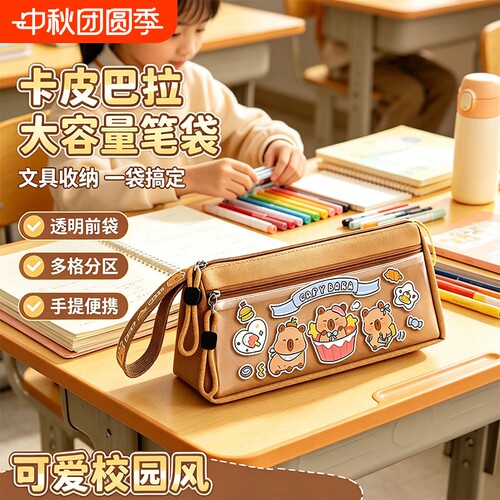 卡皮巴拉笔袋2026新款铅笔盒男孩女孩文具盒小学初中生一二三四五年级大容量卡通儿童文具袋高颜值简约ins风