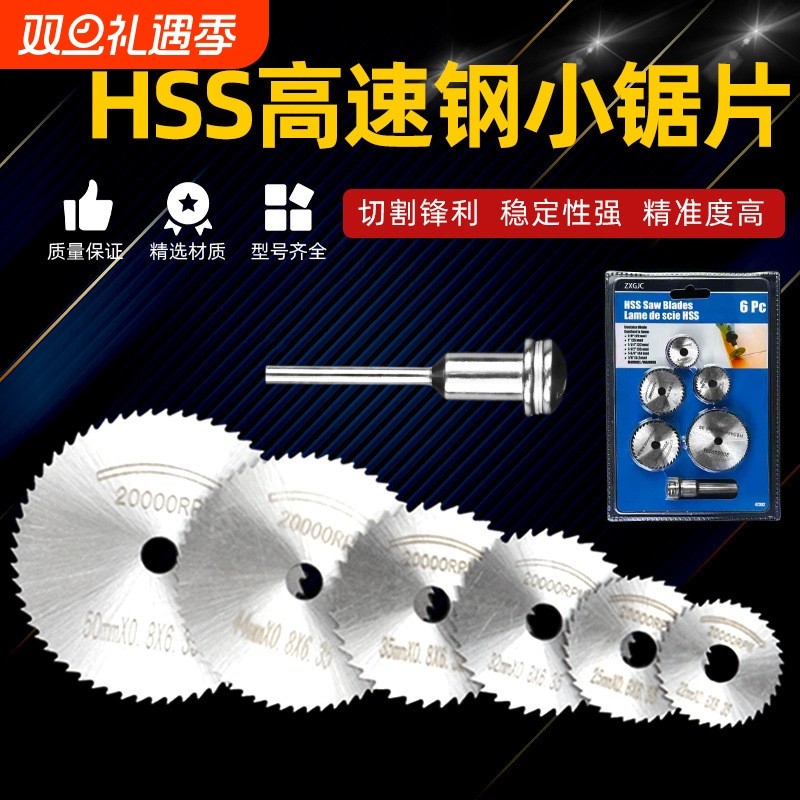 手电钻切割片电磨机电钻高速钢锯片小锯片小型迷你木工小圆锯片