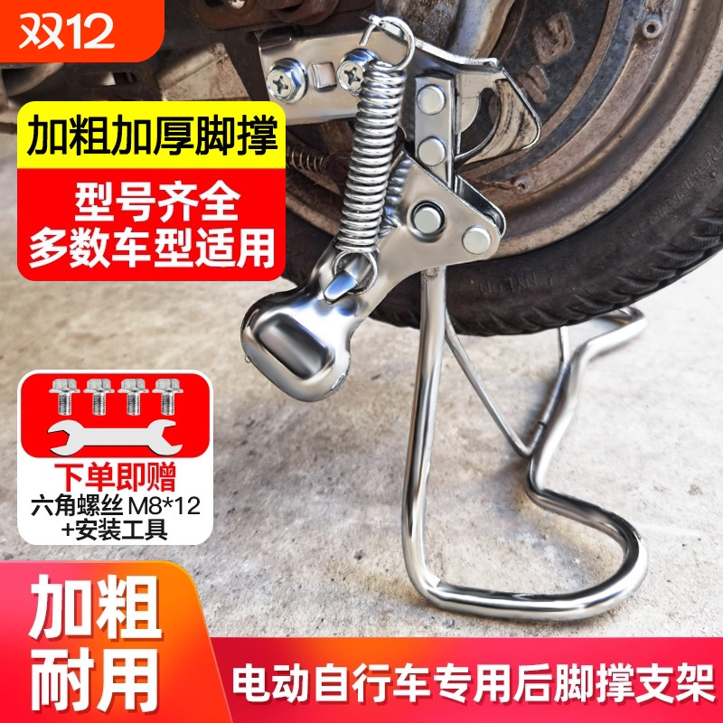 电动车后支撑架电动车通用加粗加厚双脚撑停车架电瓶车配件大全