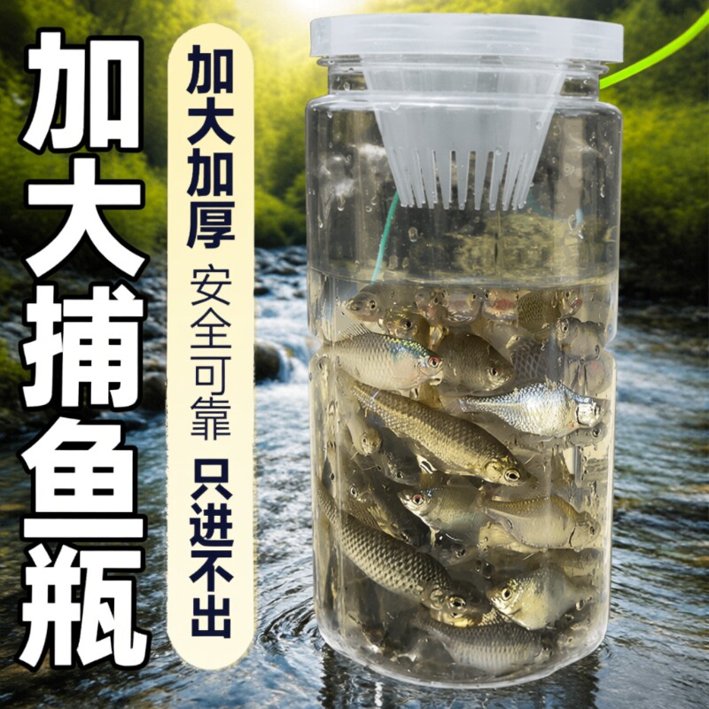 儿童户外抓鱼瓶倒须捕鱼神器鱼笼虾笼亲子虾网大号捉小鱼工具全套