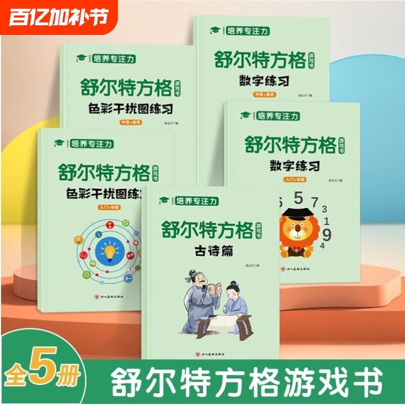 培养专注力训练3-6岁以上6-8岁6-12岁提高视觉注意力8儿童数字神器幼儿集中教具孩子耐心神器卡练习方格思维游戏益智逻辑认知古诗