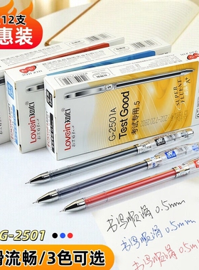 知心0.5中性笔G-2501学生考试专用水笔全针管笔芯办公财务签字笔
