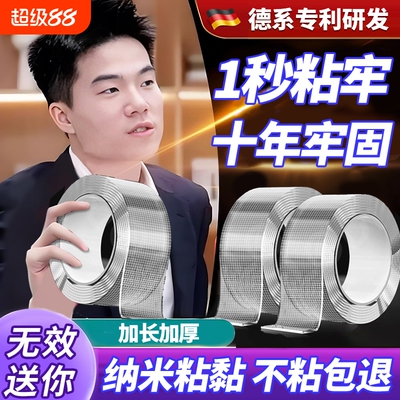 强力纳米双面胶高粘度无痕网格胶带贴墙不留痕防水固定贴墙面专用可撕免钉透明粘胶带魔力贴超强车用承重瓷砖