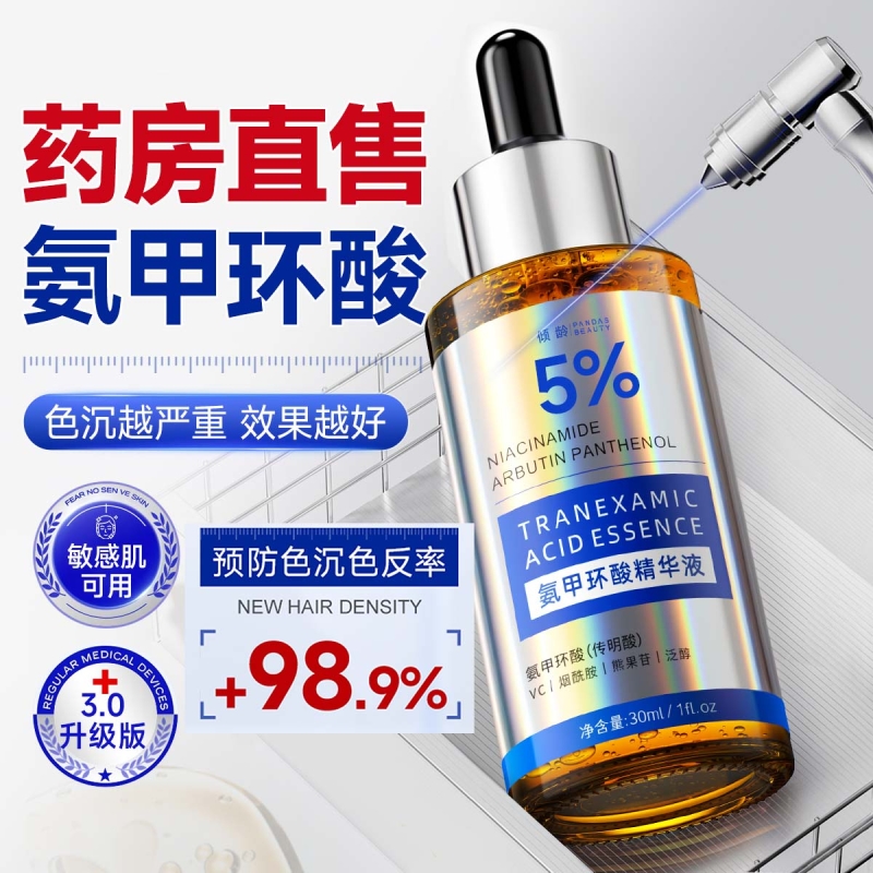 传明酸精华液氨甲环酸去黄褐斑分解黑色素湿敷舒缓修护官方旗舰店