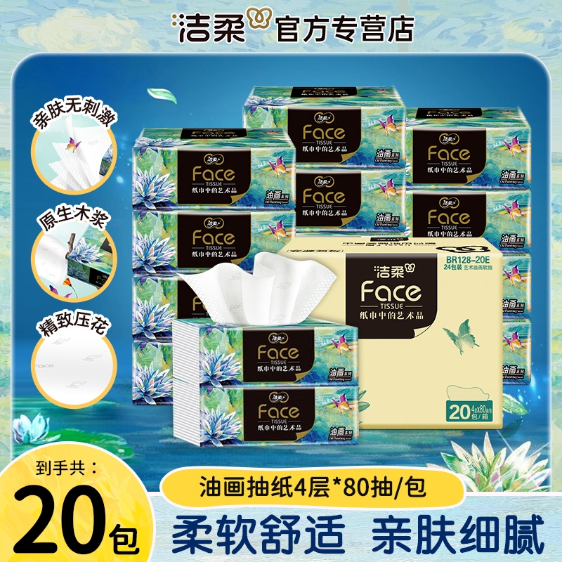 洁柔80抽抽取式|超2000次加购