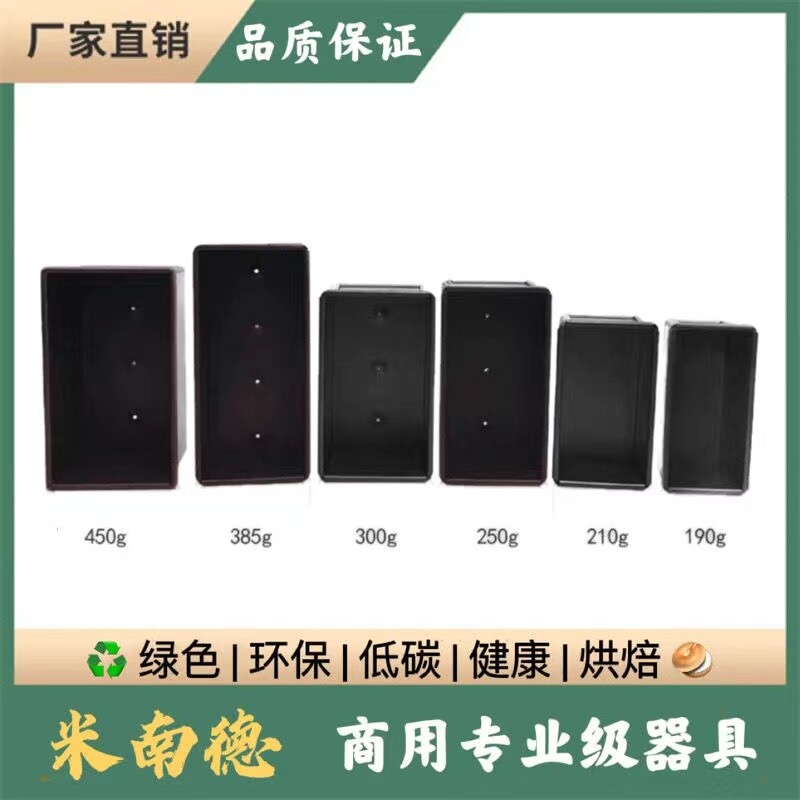 米南德190g/210g/250g/300g/450g不粘吐司盒商用不沾手撕面包模具图片