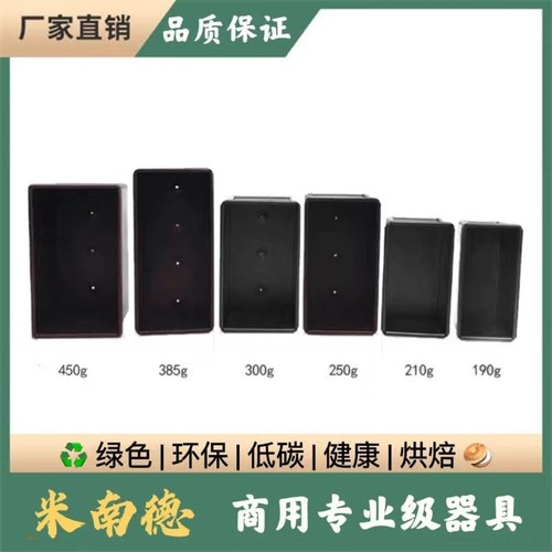 米南德190g/210g/250g/300g/450g不粘吐司盒商用不沾手撕面包模具