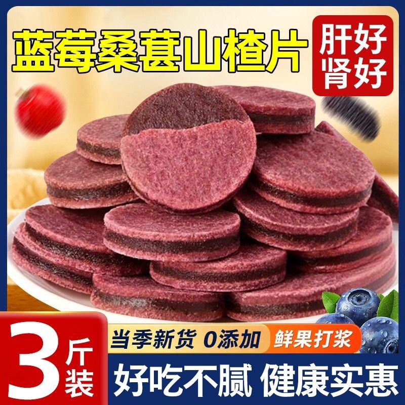 蓝莓桑葚夹心山楂片无添加开胃网红零食果脯官方旗舰店健康好吃