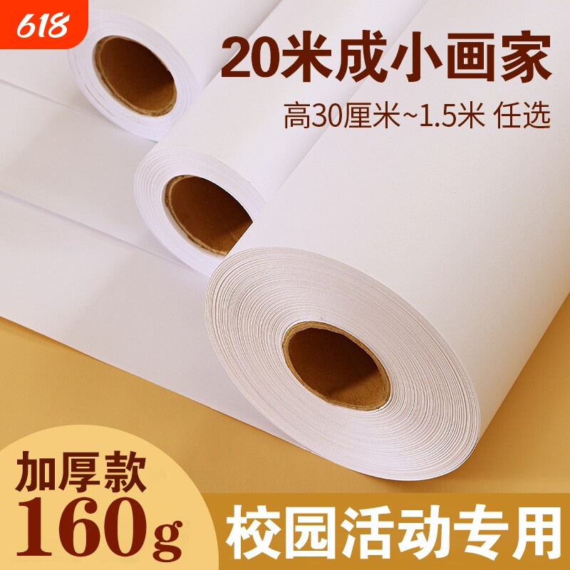 长卷素描画纸幼儿园活动专用美术白卡纸10M30米超宽小学生户外活动涂鸦作品创作大空白纸儿童画画卷纸