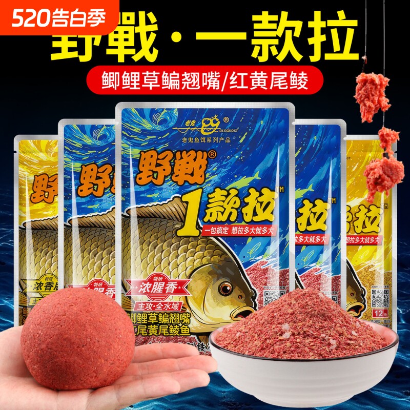 钓鱼鱼饵野战1款拉浓腥香版一包搞定鲫鲤草鳊翘嘴钓鱼专用饵料