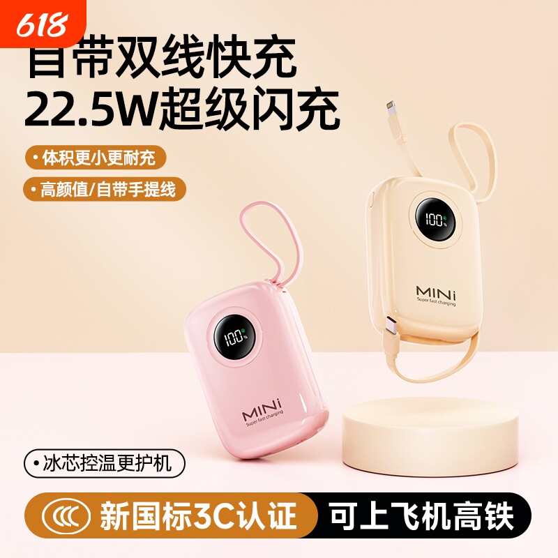 【3C认证】充电宝超级快充超大容量20000毫安自带线超薄小巧便携迷你官方正品旗舰2026新款移动电源可上飞机