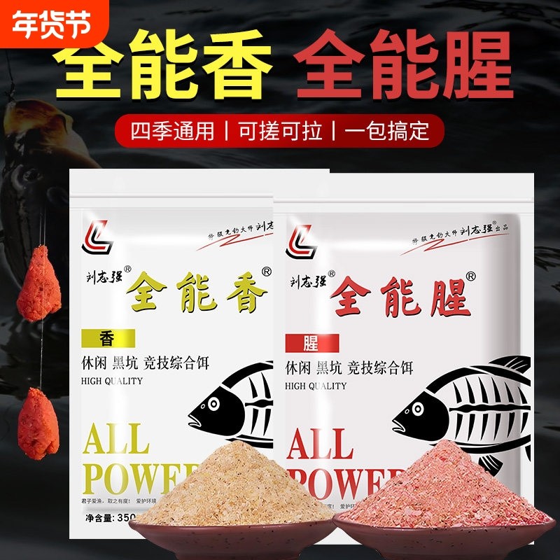 刘志强全能香全能腥野钓通杀打窝鲫鱼鲤鱼鱼食鱼料打窝料钓鱼饵料,户外/登山/野营/旅行用品,台钓饵,淘宝优惠券,粉丝福利购,淘宝优惠卷