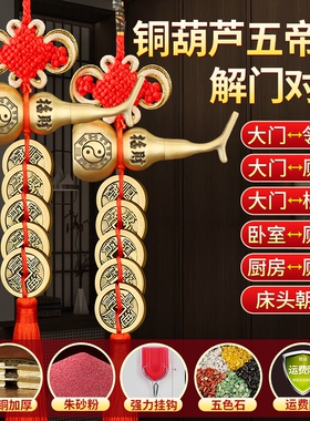 五帝钱门对门铜葫芦挂件装饰