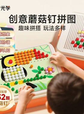 立体插插乐蘑菇钉创意拼图大颗粒DIY拼装益智玩具1-3岁卡片拼插