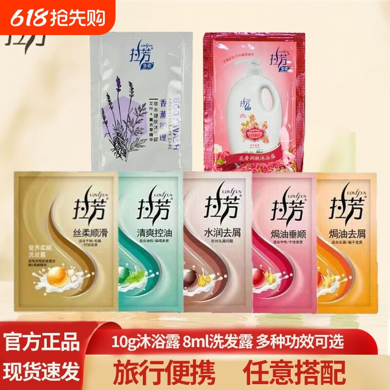 拉芳洗发水护发素沐浴露袋装宾馆浴室旅行一次性洗头膏丝柔顺滑