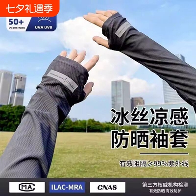 冰丝防晒袖套男女开车防紫外线