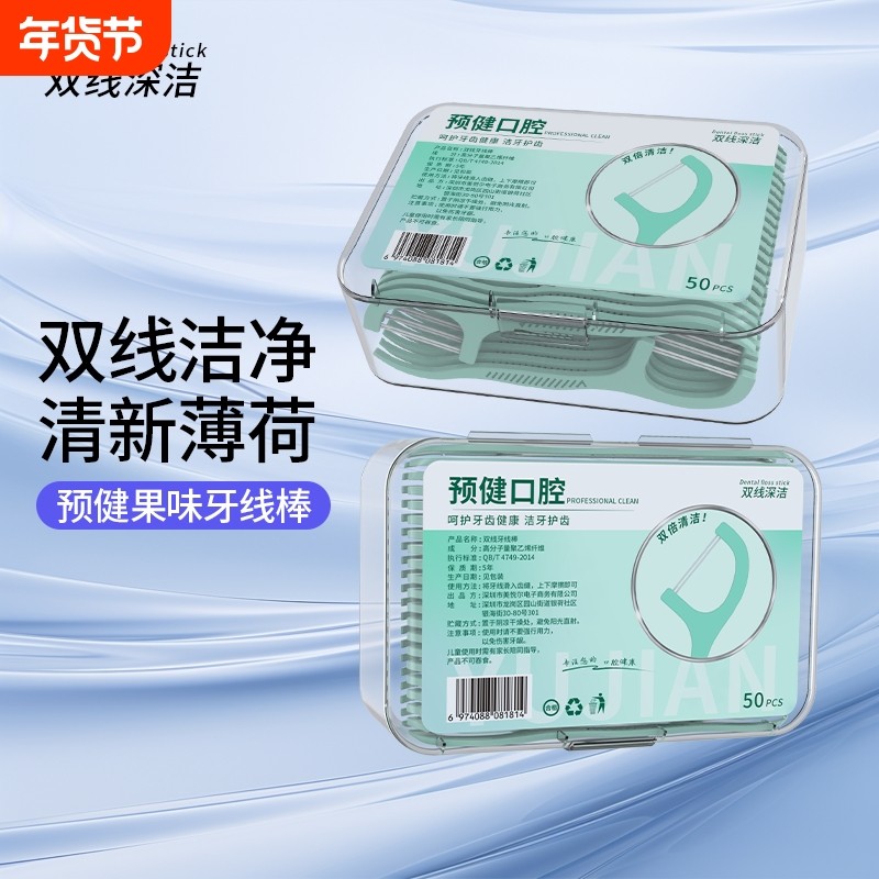 预健剔牙线双线牙线薄荷超细家庭装一次性牙签线棒盒装口腔牙缝,洗护清洁剂/卫生巾/纸/香薰,牙线/牙线棒,淘宝优惠券,粉丝福利购,淘宝优惠卷