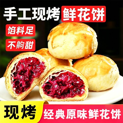 现烤现发滇食部落鲜花饼云南特产