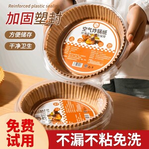 空气炸锅专用纸烤盘吸油纸垫纸家用硅油纸锡纸碗烘焙锅子食品级