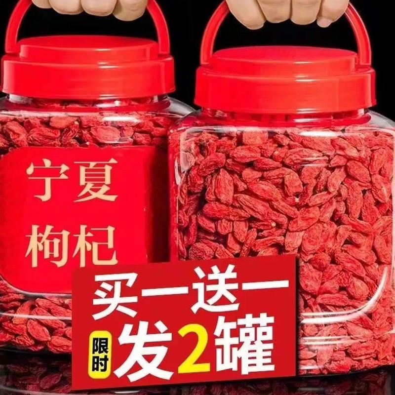 宁夏枸杞子特级头茬新货无硫熏不染色枸杞大果大颗粒500g免洗食用