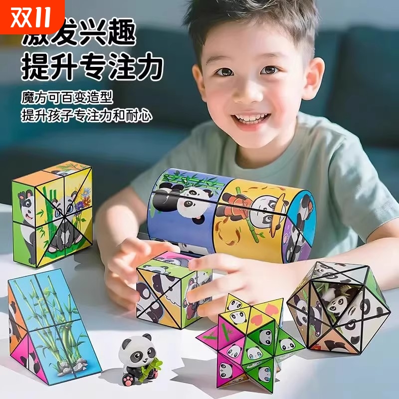 百变无限魔方翻转立体几何折叠熊猫3d变形积木儿童益智解压小玩具