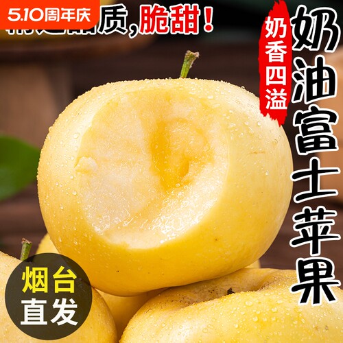 脆甜多汁烟台奶油富士苹果