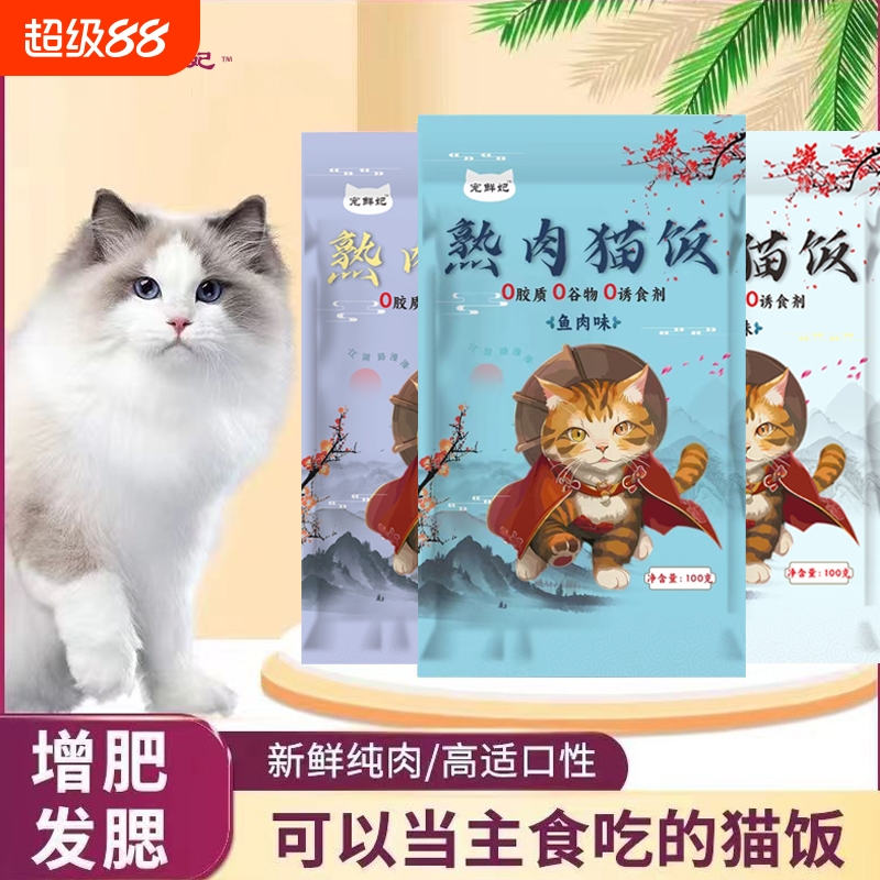 猫全价主食湿粮餐包|158人收藏