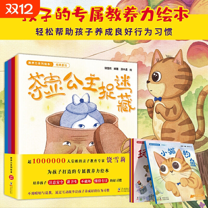教养力系列绘本经典童话全四册超1000000人信赖的亲子教育专家饶雪莉为孩子打造的专属力！阅读故事