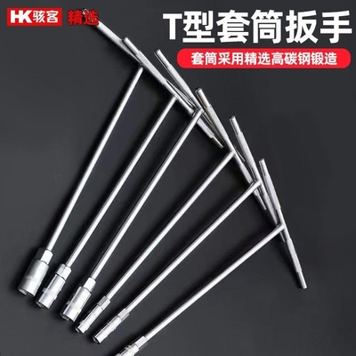 手动T型套筒扳手6-19高硬度丁字