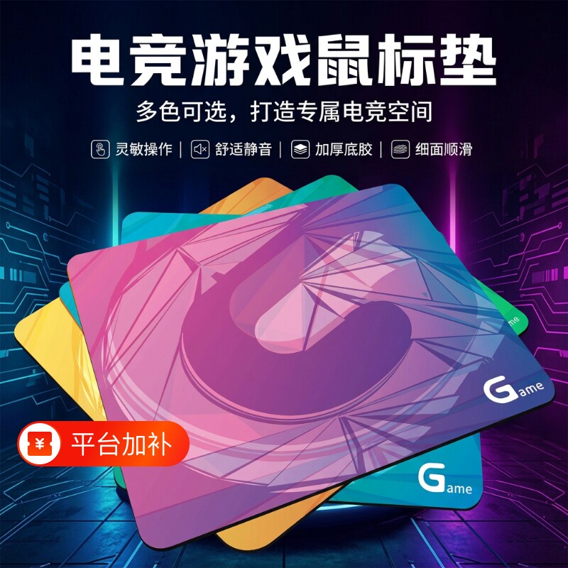 游戏G标炫彩电竞鼠标垫加厚细面职业FPS专用吃鸡电脑桌垫办公锁边