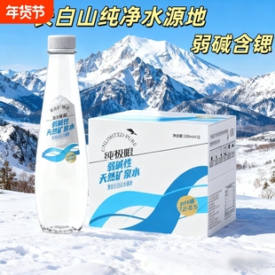 纯极限弱碱性长白山矿泉水含锶330ML整箱纯天然冷泉高端商务会议