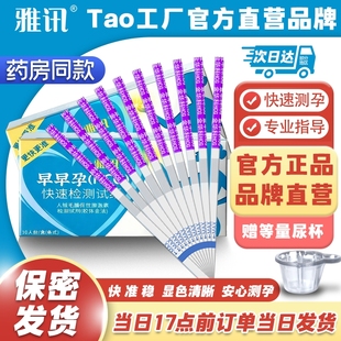 雅讯验孕棒早早孕精准次日达早孕检测试纸怀孕高精度备孕测孕棒条