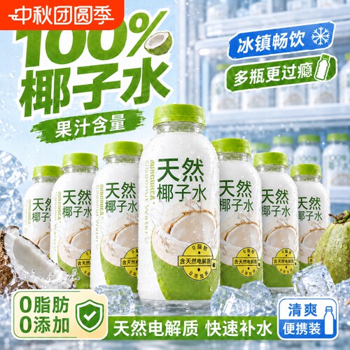 央妈推荐纯天然椰子水0添加果汁
