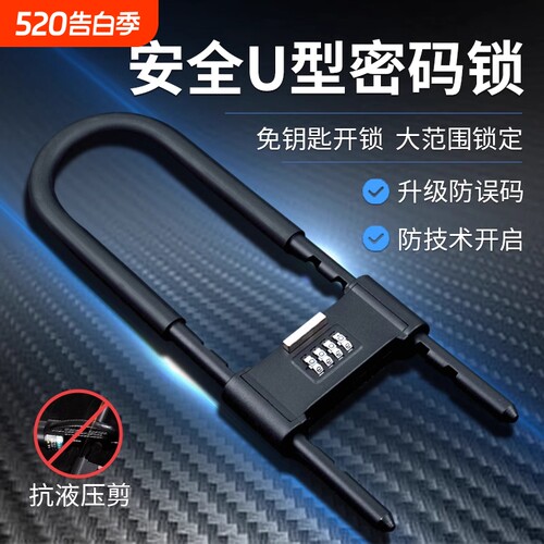 密码锁u型锁玻璃门锁防水防锈挂锁家用大门u形锁门锁插锁U型户外