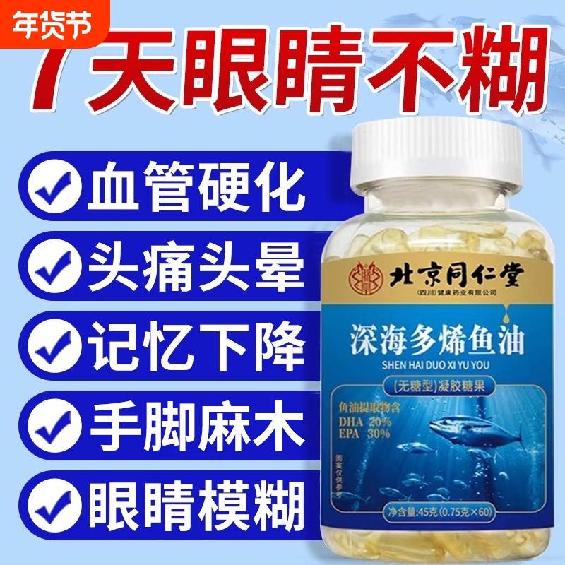 北京同仁堂深海鱼油肝软胶囊官方旗舰店正品中老年人鱼肝油护眼,保健食品/膳食营养补充食品,鱼油/深海鱼油,淘宝优惠券,粉丝福利购,淘宝优惠卷