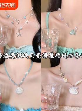 夏日多巴胺蓝色海星贝壳串珠项链女双层叠戴锁骨链海边度假风配饰