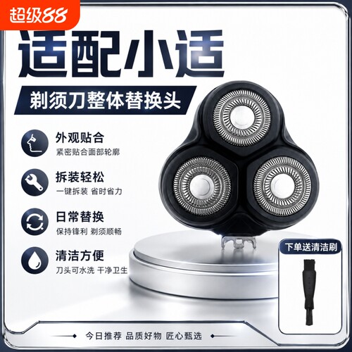 适用SHOWSEE小适剃须刀F1-BK刀头刀网/F1-R/F302/F303-BK机头配件