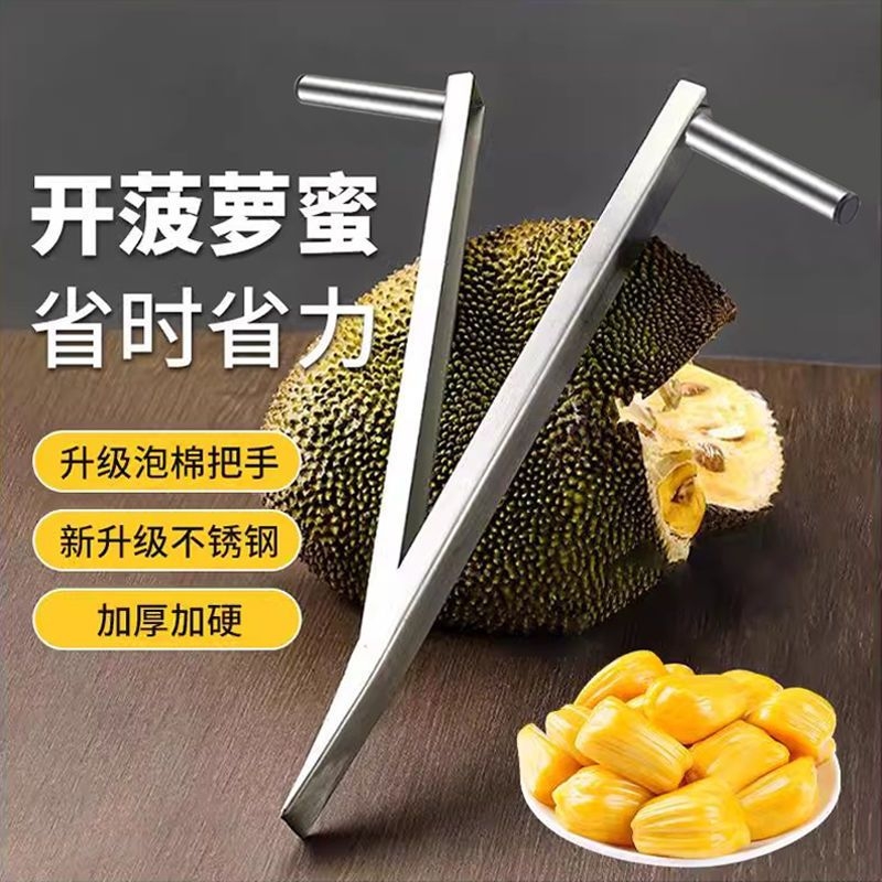 开菠萝蜜神器专用刀取芯刀不锈钢开口器去芯铲波罗蜜神器全套工具